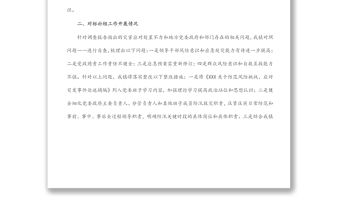 鎮關于《X“7.20”特大暴雨災害調查報告》學習貫徹落實情況的報告