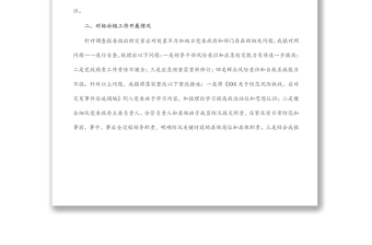 鎮(zhèn)關(guān)于《X“7.20”特大暴雨災(zāi)害調(diào)查報告》學(xué)習(xí)貫徹落實情況的報告