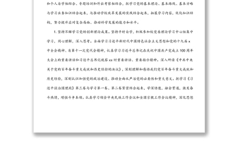 黨委副書記2021年述職述廉述學(xué)報(bào)告