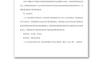 開展“學習黨章黨規黨紀”主題月活動實施方案