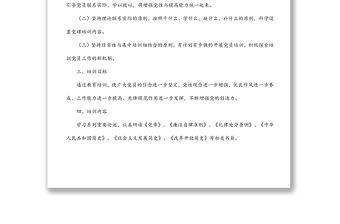 XX公司黨支部2022年度黨課培訓(xùn)計劃