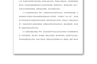 黨總支委員會(huì)換屆改選工作報(bào)告