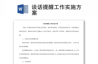 2025黨務(wù)談話(huà)提醒內(nèi)容