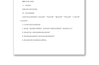談話(huà)提醒工作實(shí)施方案