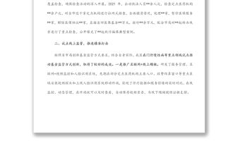 在全市基金監管會議上的交流發言