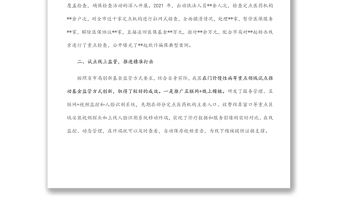 在全市基金監(jiān)管會議上的交流發(fā)言