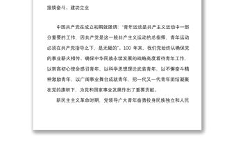 黨課講稿2022年共青團(tuán)建團(tuán)xx周年專題黨課講稿范文團(tuán)課