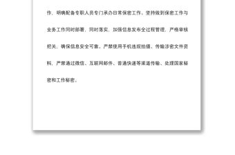 保密工作自查自糾報告