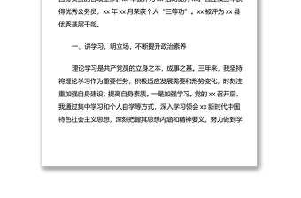 鄉鎮干部考察個人三年工作總結