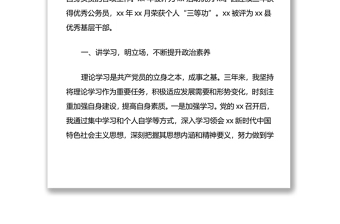 鄉(xiāng)鎮(zhèn)干部考察個(gè)人三年工作總結(jié)