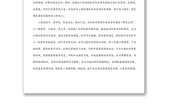 經(jīng)開區(qū)園區(qū)管委會副主任在干部職工大會上的表態(tài)發(fā)言材料