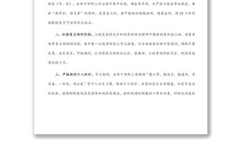 在五一假期疫情防控工作會議上的講話