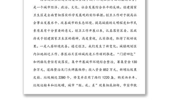 在創建國家衛生區再動員大會上的講話