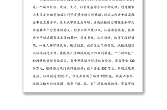 在創(chuàng)建國(guó)家衛(wèi)生區(qū)再動(dòng)員大會(huì)上的講話
