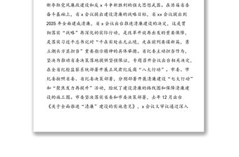 全市紀檢監察機關深入推進清廉建設工作會議上的講話范文