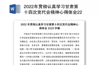 2022重庆第六次党代会心得体会800字
