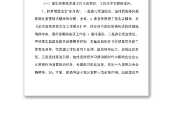 市宣傳部迎接巡察專題工作匯報(bào)范文（黨風(fēng)廉政建設(shè)、黨建、組織人事工作總結(jié)，向巡察組報(bào)告）