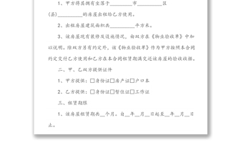 房屋租賃合同2篇