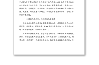xx大學(xué)工會(huì)委員會(huì)工作報(bào)告（高校）