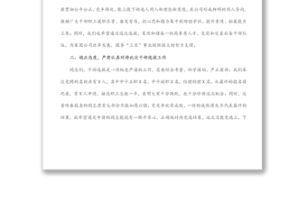 國企黨委書記在干部選拔任用動員大會上的講話