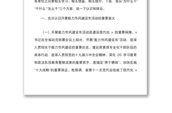 2022年能力作風建設年活動推進會議上的講話范文國有企業國企