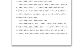 街道黨工委2021年度發展黨員工作總結