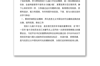 在全縣科級(jí)主要領(lǐng)導(dǎo)干部學(xué)習(xí)貫徹黨的十九屆中全會(huì)精神專題研討班上的輔導(dǎo)動(dòng)員講話