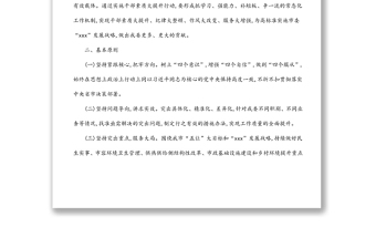 關于開展干部素質(zhì)大提升行動的實施方案