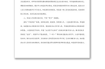 公共衛生人才隊伍建設經驗材料（區衛生健康委）