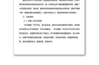 2022年檢察院關于慶祝“七一”系列活動的方案