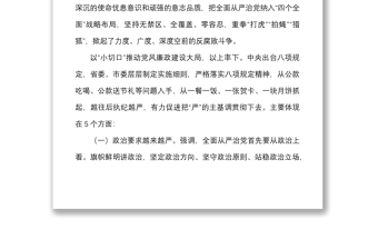 反腐倡廉專題黨課講稿范文含案例廉政廉潔黨課