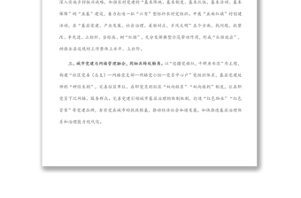 基層黨建經(jīng)驗交流材料