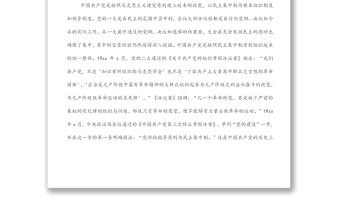 始終不渝堅持和完善民主集中制