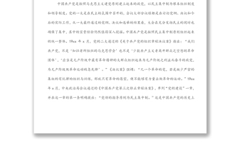 始終不渝堅持和完善民主集中制