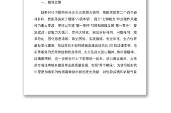 關于在開展“能力作風建設年”活動的實施方案