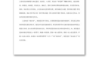 某縣“六微”工作法黨員教育管理經驗材料