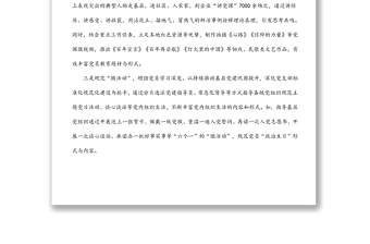 某縣“六微”工作法黨員教育管理經(jīng)驗(yàn)材料