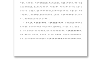 基層黨支部黨務(wù)公開活動經(jīng)驗材料