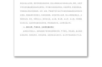稅務(wù)局長(zhǎng)任職前廉政表態(tài)發(fā)言材料