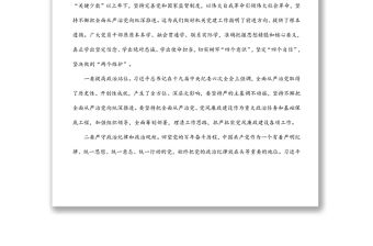 黨課講稿：堅持全面從嚴治黨戰略方針 打好黨風廉政建設持久戰