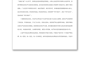 黨課講稿：堅持全面從嚴治黨戰(zhàn)略方針 打好黨風廉政建設持久戰(zhàn)
