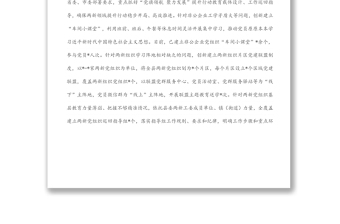 縣兩新黨建工作匯報