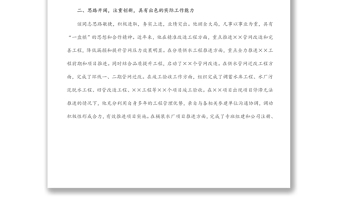 個(gè)人考察材料