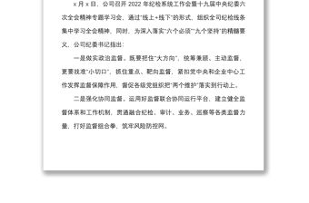 2篇學習情況x紀委六次全會精神情況匯報范文2篇落實中紀委六次全會精神工作匯報總結報告參考