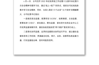 2篇學(xué)習(xí)情況x紀委六次全會精神情況匯報范文2篇落實中紀委六次全會精神工作匯報總結(jié)報告參考