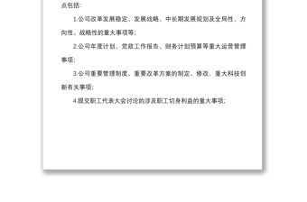 5篇黨組織參與重大事項決策清單工作制度實施細則范文5篇含學校黨支部集團公司國有企業(yè)國企黨組織