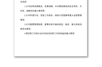 5篇党组织参与重大事项决策清单工作制度实施细则范文5篇含学校党支部集团公司国有企业国企党组织