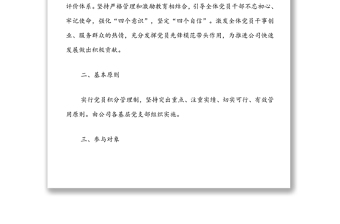 XX公司黨員積分制管理方案