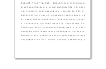 局長(zhǎng)在全市教育系統(tǒng)“找問(wèn)題、抓整改、補(bǔ)短板、促提升”專(zhuān)項(xiàng)活動(dòng)推進(jìn)會(huì)上的講話(huà)