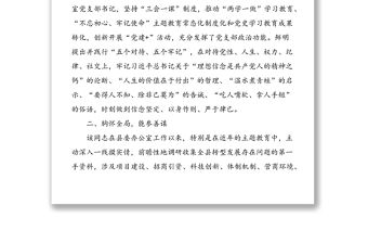 x縣委辦公室主任提拔考察近三年現實表現材料范文